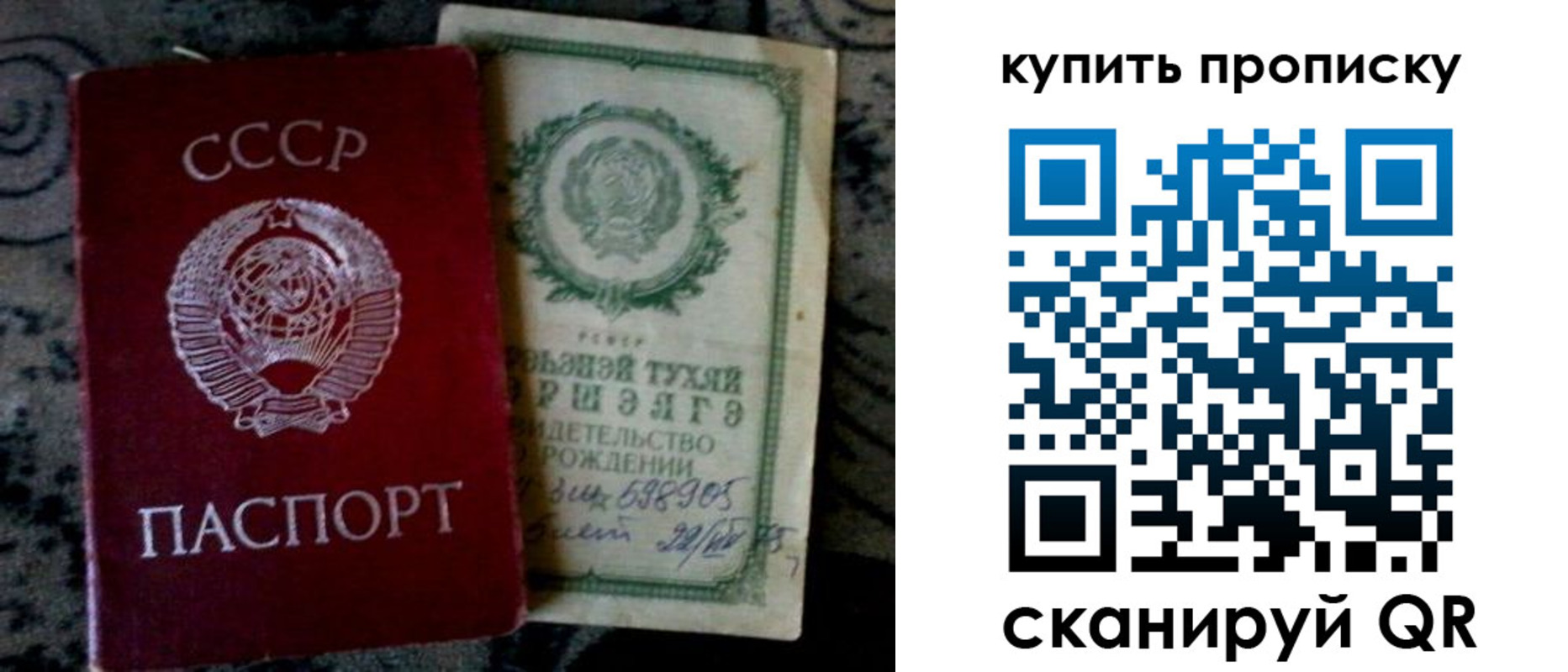 купить прописку в Челябинской области