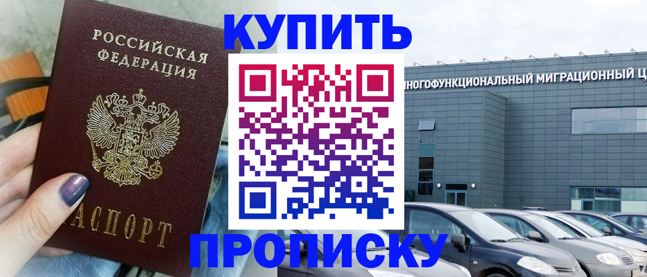 временная регистрация надежно в Челябинской области