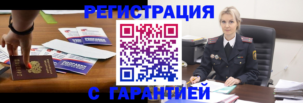 прописка от собственника в Челябинской области