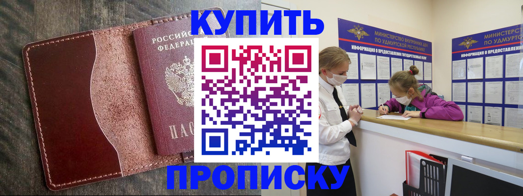 временная регистрация купить в Челябинской области